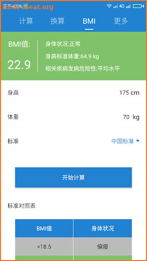 Calculator-BMI Calculator,Unit conversion screenshot