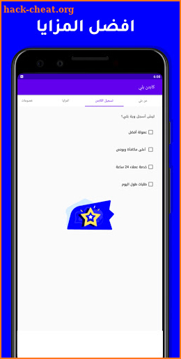 Captain Baly - كابتن بلي screenshot