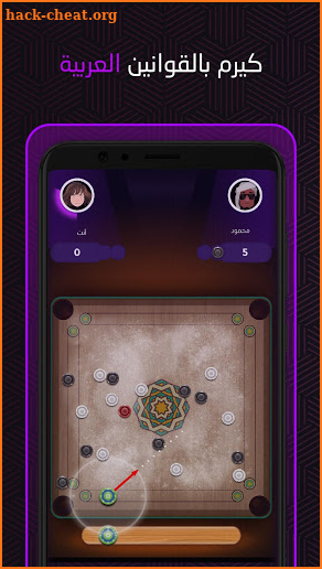 Carrom screenshot