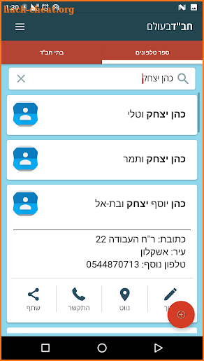 Chabad World screenshot