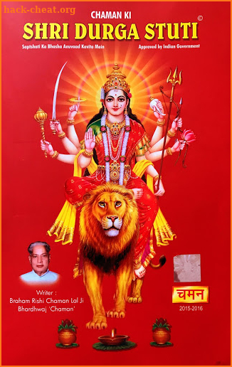 CHAMAN ki SHRI DURGA STUTI screenshot