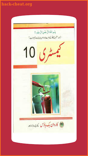 Chemistry 10 Urdu Medium Textbook (Offline) screenshot