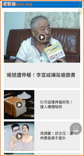 中時電子報 China Times screenshot