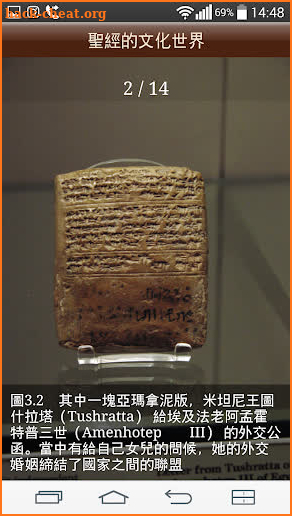 Chinese Bible screenshot