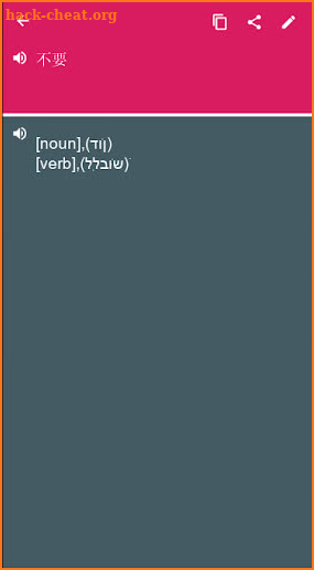 Chinese - Hebrew Dictionary (Dic1) screenshot