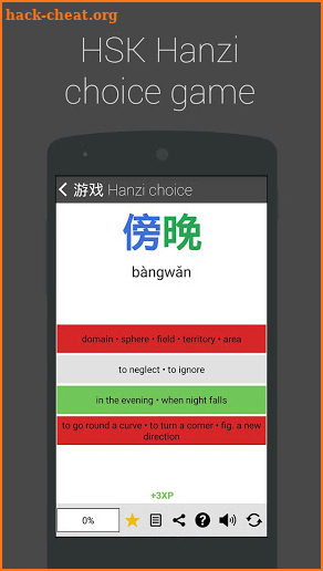 Chinese HSK 5 screenshot