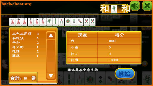 Chinese Mahjong screenshot