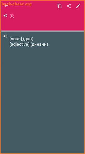 Chinese - Serbian Dictionary (Dic1) screenshot