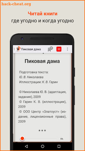 Читай бесплатно screenshot