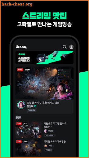 치지직 – CHZZK screenshot