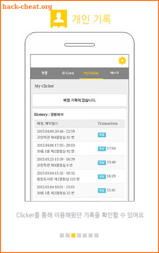 클리커 Clicker screenshot