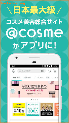 ＠cosme(アットコスメ)化粧品・コスメランキング&お買物 screenshot