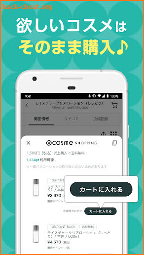 ＠cosme(アットコスメ)化粧品・コスメランキング&お買物 screenshot