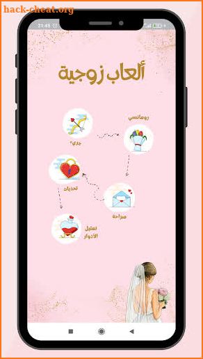 ألعاب زوجية couple games screenshot