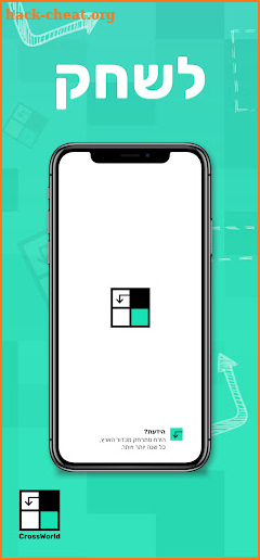 CrossWorld - תשחץ ביום screenshot