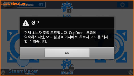 CupDrone Reo (컵드론 레오) screenshot