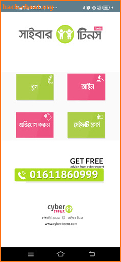 Cyber Teens Beta - সাইবার টিনস (বেটা ভার্সন) screenshot