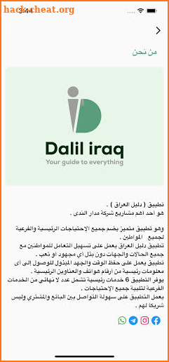 Dalil Iraq - دليل العراق screenshot