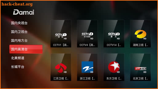 Damai中文电视—国内直播及热门影视综艺（for android TV ） screenshot