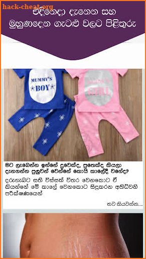 Daraka - Pregnancy in Sinhala screenshot