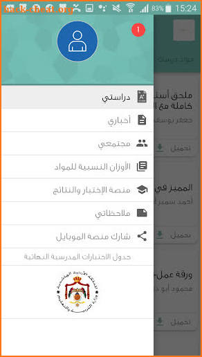 درسك موبايل darsak JO screenshot