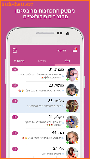 DATELAND - רשת אתרי הכרויות screenshot