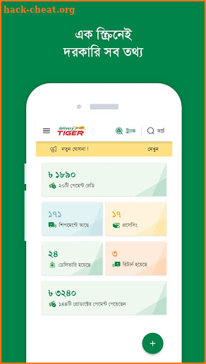 Delivery Tiger- Online Courier & Parcel Service BD screenshot
