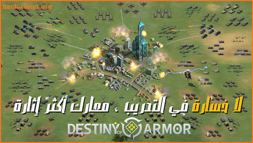 Destiny of Armor معركة العجائب screenshot