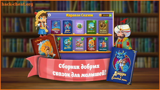 Детские книжки: Караван сказок screenshot