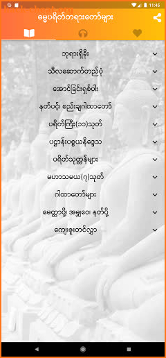 Dhamma Payeik screenshot