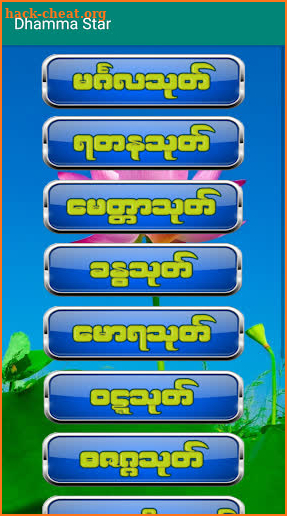 Dhamma Star screenshot