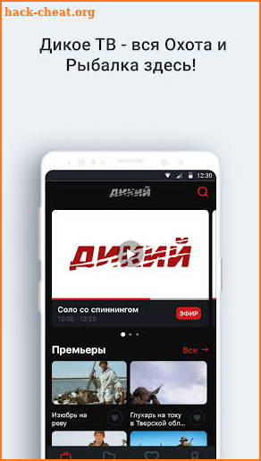 Дикое ТВ screenshot