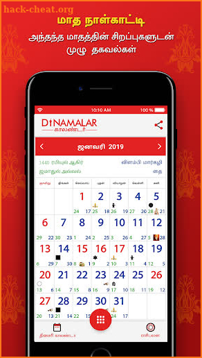 Dinamalar Calendar 2019 screenshot