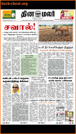 Dinamalar iPaper screenshot