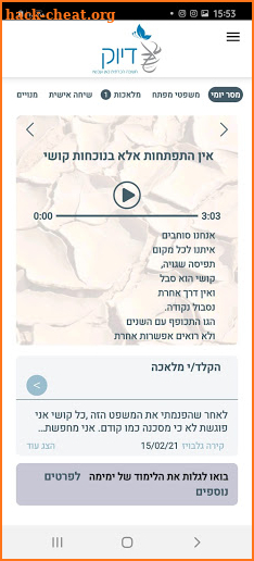 Diuk - דיוק screenshot