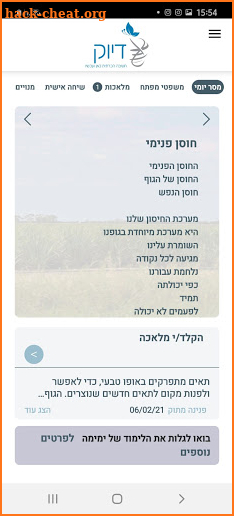 Diuk - דיוק screenshot