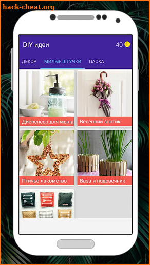 DIY Ideas screenshot