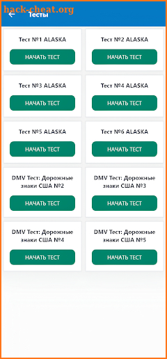 DMV Test на русском языке screenshot