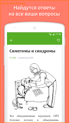 Доктор Комаровский – официальное приложение screenshot