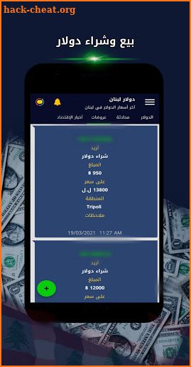 Dollar price in Lebanon screenshot