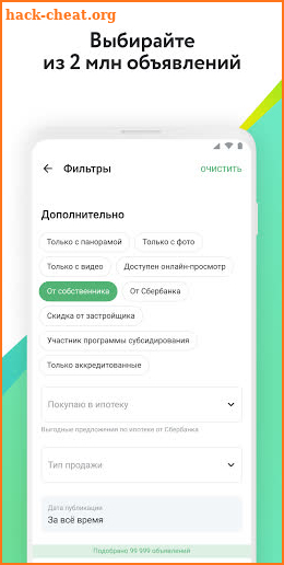 ДомКлик. Недвижимость: купить, снять квартиру, дом screenshot