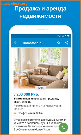 Domofond Недвижимость. Купить, снять квартиру. screenshot