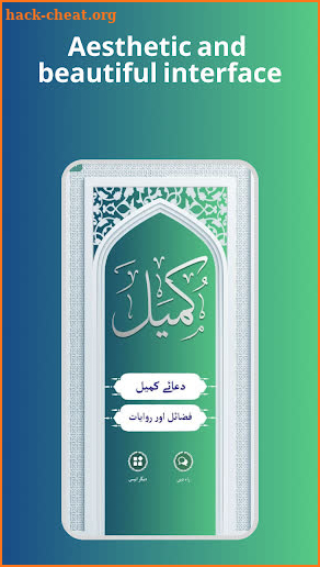 Dua of Kumayl screenshot