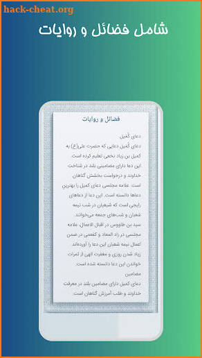 Dua of Kumayl screenshot