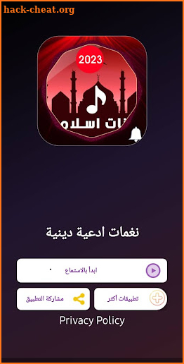 Duas ringtones 2024 screenshot