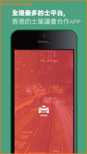 e的士 - eTaxi 香港的士平台 screenshot