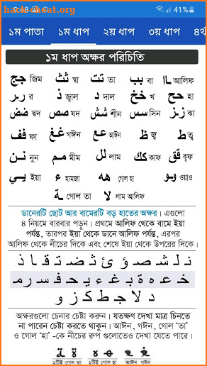 সহজ কুরআন শিক্ষা Easy Quran Learning screenshot