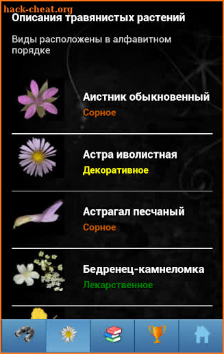 EcoGuide: Russian Wild Flowers screenshot