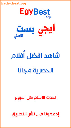 EgyBest App screenshot