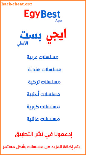 EgyBest App screenshot